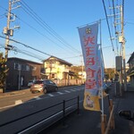 光玉母食堂 めし しんちゃん - 