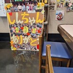 光玉母食堂 めし しんちゃん - 