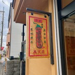 長文屋 - 
