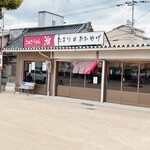 溜 - 令和7年12月31日 開業
溜 2号店さん