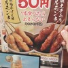 串カツ田中 代々木上原店