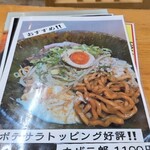 じゅんちゃんラーメン - メニュー