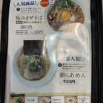 麺道 しゅはり - 