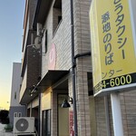 富士林檎 沼津店  - 