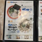 麺道 しゅはり - 