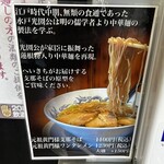 支那そば へいきち - 