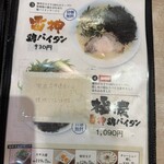 麺道 しゅはり - 