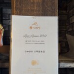 麺道 しゅはり - 