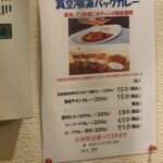 カレー風味 すずき - 