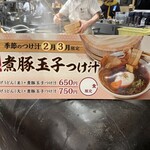 丸亀製麺 - 