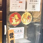 大井町 立食い中華蕎麦 いりこ屋 - 