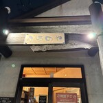 カレーのふらのや - 