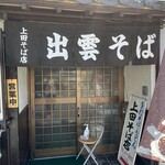 上田そば店 - 