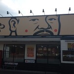 ちゃんぽん家 - 