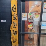 しおらーめん進化 - 