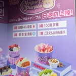 JONGNO YOGURT PURPLE 大阪鶴橋店 - 
