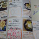 本格手打うどん はゆか - 買った本に押してもらったスタンプ