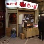 すすきのたい焼 - 【2014年11月】店舗外観。