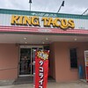 キングタコス 与勝店