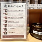 油そば専門店 ぶらぶら - 