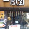 一風堂スタンド 浜松町店