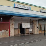 尾道中華そば すみだ - 外観