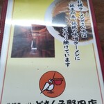 どさん子 野田２号店 - メニュー