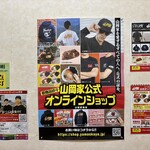 ラーメン山岡家 - 