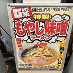 ラーメン山岡家 - 