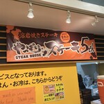Yappari Steak 5th Ashibina Ten - 