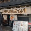 くそオヤジ最後のひとふり なんば店