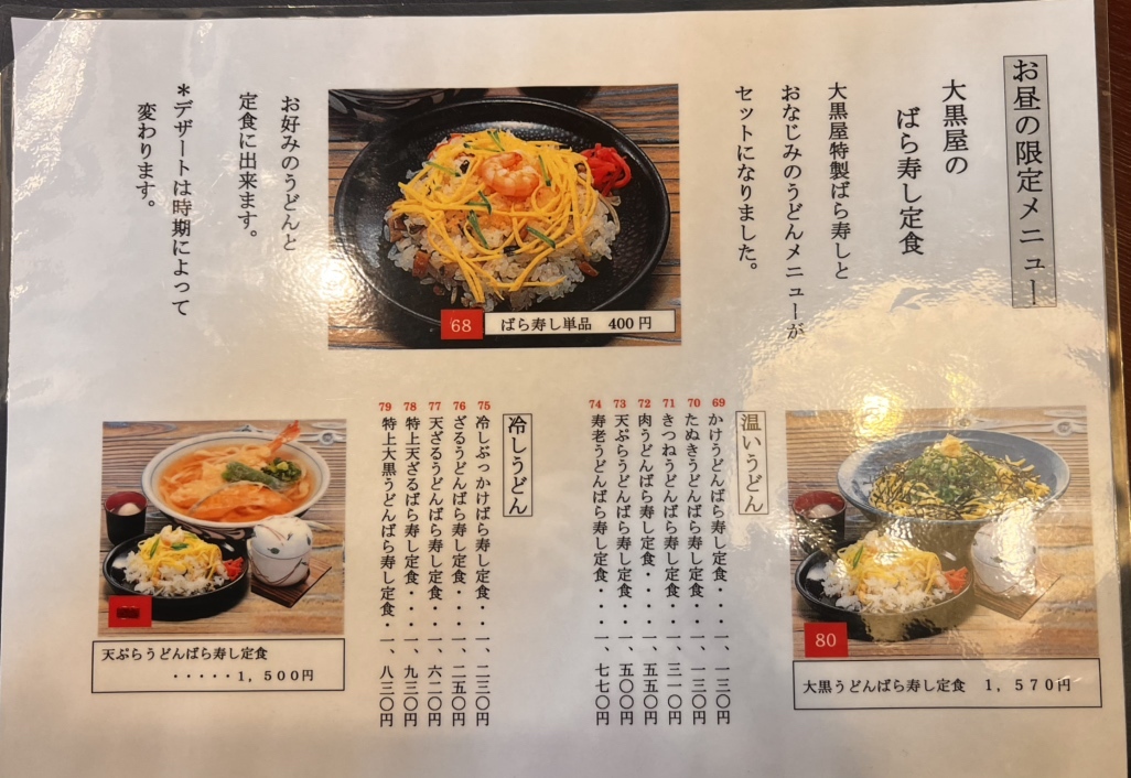 メニュー写真 : 大黒屋 道後店 - 道後温泉/うどん | 食べログ