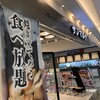 ベーカリーレストランサンマルク イオンモール堺北花田店