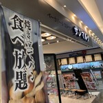 ベーカリーレストランサンマルク - 外観