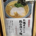麺匠 ようすけ - 