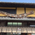 神馬堂 - 