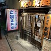 炭屋五兵衛 西大井店