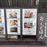 みます屋 おくどはん - 