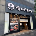 俺のやきとり - 1階の入り口