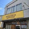 マハラジャスパイス 脇町店