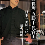 お料理 五勝手 - 