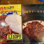 文化屋カレー店 - 牛テールカレーもいきましょう！