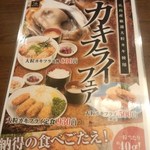 温や - カキフライフェア(2015.01.11)