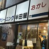 田っくん商店
