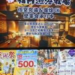 個室居酒屋 稚内漁港×稚内牧場 - 