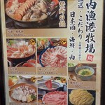 個室居酒屋 稚内漁港×稚内牧場 - 