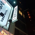 個室居酒屋 稚内漁港×稚内牧場 - 