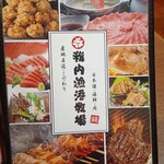 個室居酒屋 稚内漁港×稚内牧場 - 