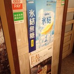 個室居酒屋 稚内漁港×稚内牧場 - 