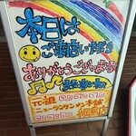 元祖ニュータンタンメン本舗 綱島店 - 